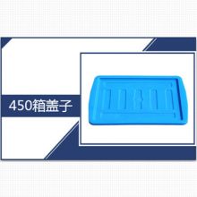 大小塑料周转箱盖子红黄蓝绿白塑料箱物流箱盖子 450系列盖子 蓝色