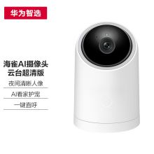 华为智选 HQ8/S  海雀智能摄像头 智能家居监控器无线高清 1080P画质AI智能看护