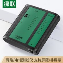 绿联（UGREEN）多功能网线测试仪 NW167