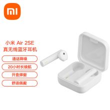 小米 Air2 SE真无线蓝牙耳机 通话降噪 蓝牙耳机 迷你入耳式手机耳机