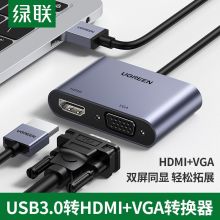 绿联 USB3.0转HDMI/VGA转换器 笔记本外置显卡电脑连接电视投影仪高清视频同屏扩展转接头线 深空灰20518