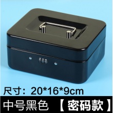 手提金属保险箱密码箱 中号黑色