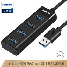 飞利浦 高速一拖四USB扩展坞 0.5米 SWR1529H/93