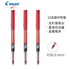 百乐(PILOT)BX-V5 直液式中性水笔 红色0.5mm 12支装