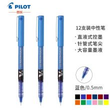 百乐(PILOT)BX-V5 直液式中性水笔 蓝色0.5mm 12支装