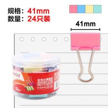 益而高（EAGLE）彩色长尾夹燕尾夹子金属文件夹票据夹 41mm24只/筒TY143-CP