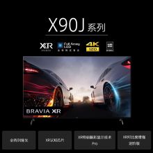 索尼（SONY）XR-55X90J 55英寸 全面屏 4K超高清HDR XR认知芯片 平板电视