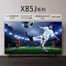 索尼（SONY）KD-75X85J 75英寸4K超高清HDR AI智能安卓10 平板电视