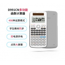 得力(deli) D991CN 中文版双电源带保护盖科学函数计算器计算机