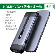 绿联 Type-C多功能9合一扩展坞 70409