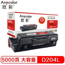 欣彩（Anycolor） MLT-D204L粉盒（专业版） AR-D204L 5K 适用三星SL-M3325 3825 4025 3375 M3875 4075