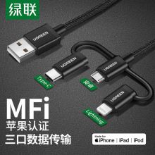 绿联(UGREEN)三合一Type-C MFi认证快充数据线编织款 黑色 US186 0.5米