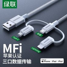 绿联(UGREEN)三合一Type-C MFi认证快充数据线编织款 银白色 US186 1.5米
