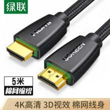 绿联(UGREEN)无人机连接线4k数字HDMI高清线 5米HD118
