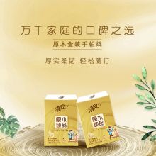 清风 手帕纸原木纯品金装纸手帕整箱60包纸巾4层8张小包餐巾纸面巾