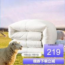 水星家纺 羊毛被子澳洲进口羊毛春秋被 单双人被芯抗菌升级版 澳洲羊毛抗菌冬被升级版 200*230CM