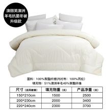 水星家纺 羊毛被子澳洲进口羊毛春秋被 单双人被芯抗菌升级版 澳洲羊毛抗菌冬被升级版 200*230CM