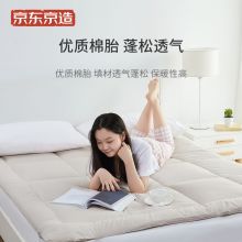 京东京造 天然新疆棉花床褥 180*200cm全棉床垫棉絮