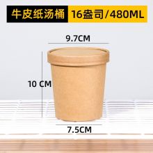 加厚一次性牛皮纸碗可降解 16oz牛皮卡汤桶+牛皮纸盖 50套