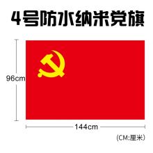 易利丰（elifo） 纳米防水 涤纶面料加厚款 4号旗帜（96*144cm）