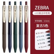 斑马牌（ZEBRA） JJ15复古按动中性笔 SARASA暗色系学生手账标记笔子弹头签字水笔 五色套装