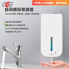 创意CGE CGECGE-HSD-007 自动洗手机套装 智能感应洗手液器免接触手部消毒器