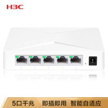 华三（H3C）5口千兆交换机交换器 监控网络网线分线器 分流器 S1G