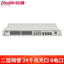 锐捷（Ruijie）监控二层网管24口千兆交换机 RG-NBS3200-24SFP/8GT4XS 全光口 灰色