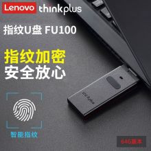联想thinkplus FU100指纹加密优盘 USB3.0商务私人U盘 64G