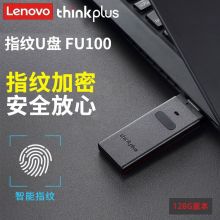 联想thinkplus FU100指纹加密优盘 USB3.0商务私人U盘 128G