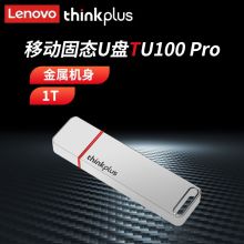 联想(thinkplus)USB3.1 高速传输U盘 大容量电脑优盘 TU100 Pro银色 1TB