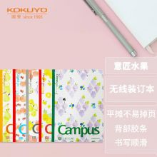 国誉（KOKUYO）Campus无线装订笔记本经典点线系列·清凉水果 B5/40页 封面随机五本装  WCN-CNB1444