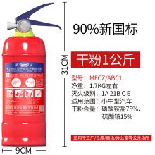 淮海 干粉灭火器1公斤车载灭火器 1kgMFZ/ABC1