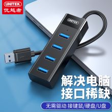 优越者(UNITEK)USB分线器3.0 高速hub集线器扩展坞一拖四 Y-3098ABK