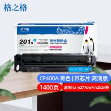 格之格 CF401A NT-PNH201C 硒鼓青色 适用惠普m277dw 硒鼓M252 252N 252DN 252DW M277n打印机201a硒鼓