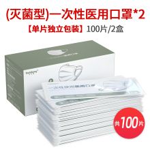 优禾康 医用口罩一次性成人无菌口罩 轻薄透气带溶喷布三层防护 独立包装100只【灭菌级】