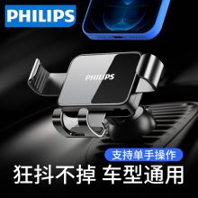 飞利浦(PHILIPS) 车载手机支架 重力自动感应车上用品车用车内饰品 车载手机夹DLK2001