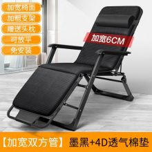午憩宝 WQB-F178H  躺椅午休折叠床 加宽加粗双方管-墨黑