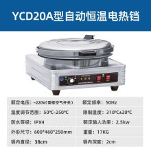 东方新奥 YCD20A 不粘锅双面加热烙饼机电饼铛商用 20A型