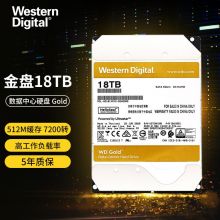 西部数据（WD）新金盘企业级NAS 机械硬盘4t6t8t10t12t14tb 7200转 18T WD181VRYZ