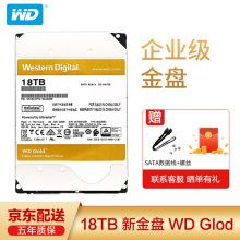 西部数据（WD）新金盘企业级NAS 机械硬盘4t6t8t10t12t14tb 7200转 18T WD181VRYZ