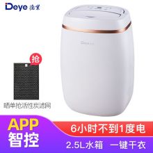 德业（Deye）除湿机/抽湿机 除湿量12升/天  wifi手机控制DYD-E12A3