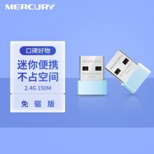 水星 MW150US(免驱版) USB无线网卡 随身wifi接收发射器