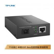 普联TP-LINK  单模单纤光纤收发器 光电转换器(对）