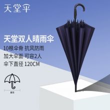 天堂伞 直杆伞自开长柄伞晴雨伞加大2-3人经典商务伞雨伞70cm*10骨 193E1#深藏青