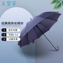 天堂伞 直杆伞自开长柄伞晴雨伞加大2-3人经典商务伞雨伞70cm*10骨 193E1#深藏青