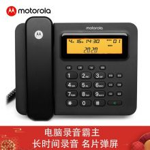 摩托罗拉Motorola CT800RC 全自动电脑智能录音电话机固定座机 黑色