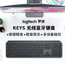罗技 MX Keys无线蓝牙键盘 超薄全尺寸 智能背光 深灰色