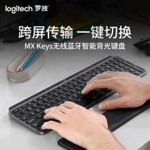 罗技 MX Keys无线蓝牙键盘 超薄全尺寸 智能背光 深灰色