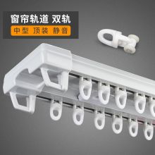 欧轩 静音铝合金卧室窗帘轨道 双轨顶装双杆窗帘滑道 中型轨（电泳白）/1米 1米标价